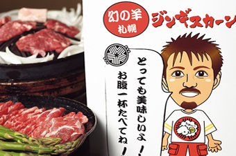 最高級のラム肉を使用！